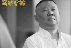 张国立爆料郭德纲视频,视频曝光惊人内幕