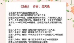 有娱乐圈爆料吗小说,揭秘幕后真相