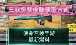 新皮肤爆料使命召唤视频,视觉盛宴，未来战士风采再现