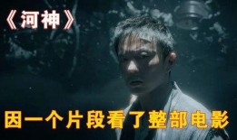 河神电影在线观看,探寻神秘水域的奇幻之旅