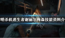 杀机最新皮肤爆料谢丽尔,杀机战场再添风采