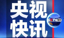 怎么到央视新闻爆料平台,揭秘爆料平台操作指南