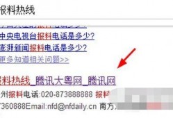 腾讯 新闻爆料台