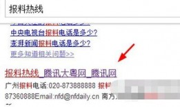 腾讯 新闻爆料台