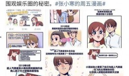 张小寒最新爆料漫画