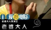 老婆大人在线观看,揭秘现代婚姻生活的甜蜜与挑战