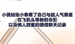 张小寒最新爆料漫画