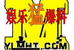 娱乐大爆料设计图片大全,图片大全带你领略明星幕后瞬间