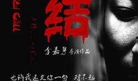 鬼牌电影视频在线观看,揭秘神秘牌局背后的惊悚真相