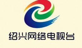 绍兴电视台新闻爆料电话,揭露身边事，共建和谐绍兴