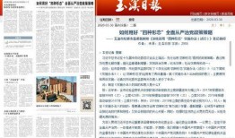 玉溪日报爆料新闻最新报道