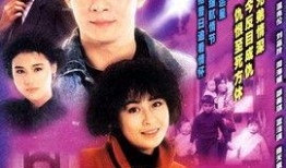 义不容情粤语在线观看,重温经典，情感纠葛再掀热潮