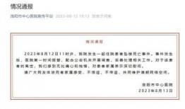 洛阳医院爆料事件最新,真相与争议交织的医患关系漩涡