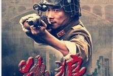 电视剧独狼在线观看,孤胆英雄的逆袭之路