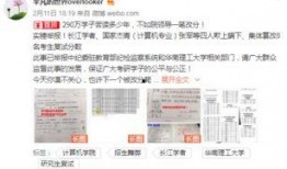 考研复试最新爆料