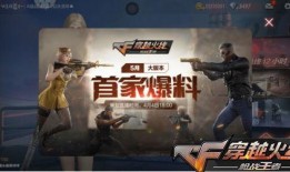 手游cf生化最新爆料,全新玩法，惊悚体验升级！