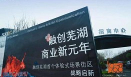 芜湖融创爆料最新事件,揭秘项目进展与争议焦点