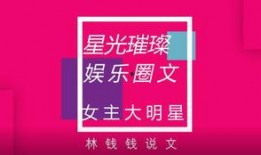 娱乐圈高质量爆料,揭秘明星背后的真实故事