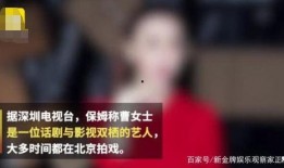 北京保姆爆料视频最新,揭露家政行业惊人内幕