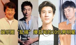 娱乐圈最新真实爆料事件