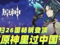 原神爆料央视新闻视频,央视新闻视频揭秘游戏幕后制作故事